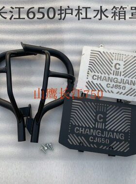 长江650B 700B改装水箱罩护板主机防撞护杠 保险杠 新长江 边三轮