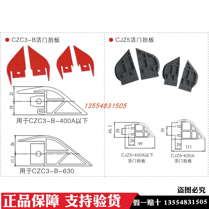 主电路接插件一次插件CJZ5-2活门组件 CZC3-B-O400A630A活门抬板