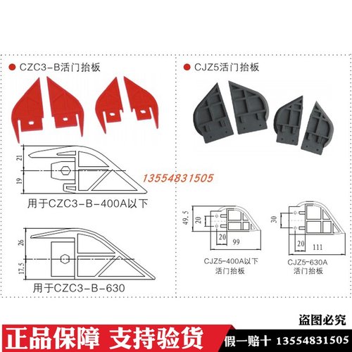 主电路接插件一次插件CJZ5-2活门组件 CZC3-B-O400A630A活门抬板