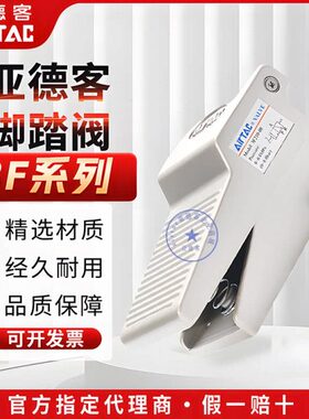 亚德客气动脚踏阀3F21006L 3F21008L 3FM21008脚踏开关气缸换向阀