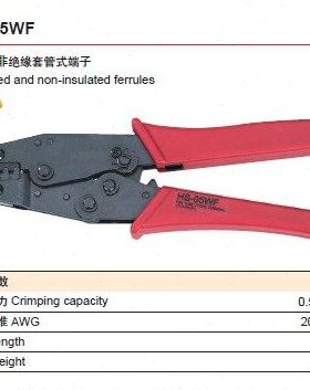 华胜工具 压线钳 端子压线钳 冷压端子接线钳HS-05WF 06WF 16WF