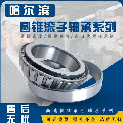 哈尔滨圆锥滚子轴承31317  31318 31320 31322 31324 31326 31328