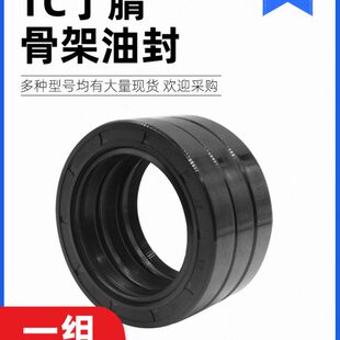 国产骨架油封O型密封圈TC内径45mm外径72 75 78-100mm厚度6-12mm