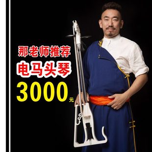 电马头琴/玩乐队好搭档/也可当静音练习琴用/蒙韵出品欢迎加入那