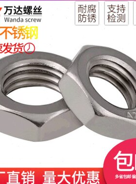 304不锈钢细牙薄螺母丝扁螺帽 M20*1M22x1.25M24M27M30*1.5x2x2.5