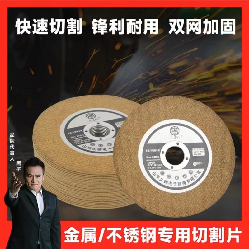 久铸切割纤维增强树脂切割砂轮角磨机超薄金属焊工打Z磨光机锯片