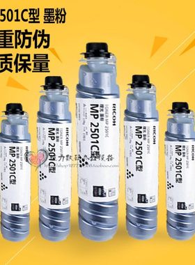 理光mp2501c碳粉1813L 2001l 2013 粉盒墨粉瓶黑色粉仓2501sp粉桶