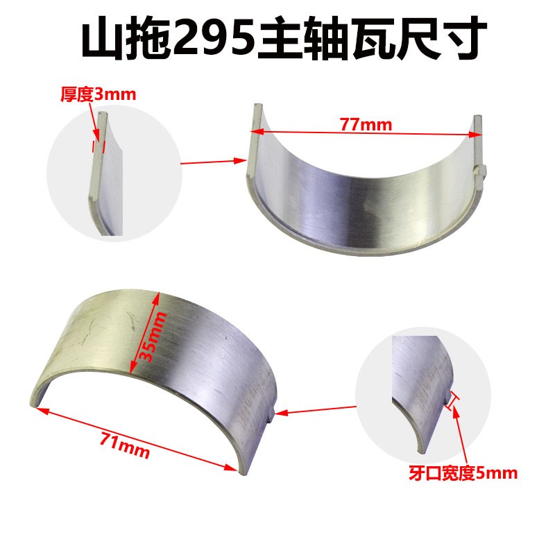 山拖  泰山 295 飞动 t2100 曲轴瓦 主轴瓦 大瓦 柴油机拖拉机配