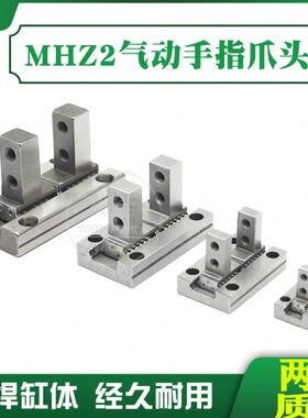 气动平行手指气缸爪头MHZ2-6D-16D MHZL2-10D-20D-25D-32D-40DHFZ