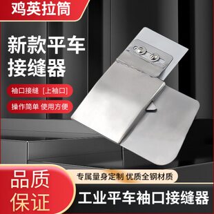 平车上袖口神器拉筒上领腰头门襟正反压下止口明线定规缝纫机配件