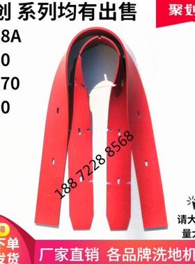 铭创M58A/M70/ML70/M90洗地机吸水胶条刮水皮条吸水扒皮胶皮刮皮