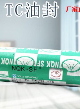 NQK骨架好油封30*62/65/68/70/72/75/77/80*7/8/10/11/12/6/9/5TC