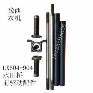 东方红LX604  804  954 拖拉机四驱 传动轴 前驱配件 水田桥 包邮