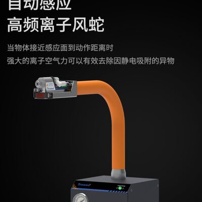 埃用TN2503B自动感应离子风蛇风嘴去除静电除灰尘高频静电消除器