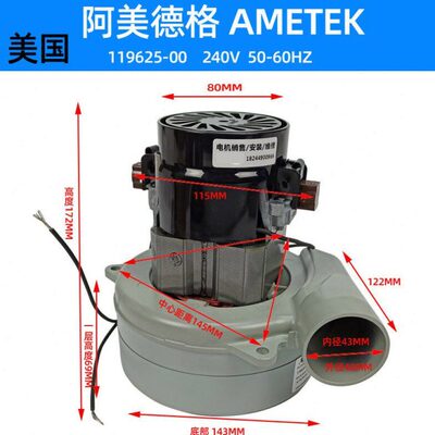 阿美德格抽洗马达AMETEK119625-00带嘴抽水电机洗地车抽水马达