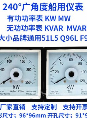 240°广角度有功功率表51L5/Q96L/F96L-600KW400KW380V无功功率表