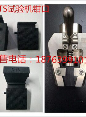 美特斯试验机夹块、MTS试验机钳口、2吨试验机钳口、电拉钳口夹片