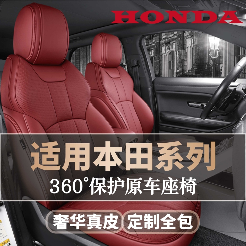 本田专用汽车真皮座套雅阁坐v垫皓影座椅套crv冠道奥德赛座垫思域