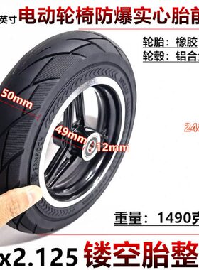 10英寸贝珍互邦电动轮椅前轮10x2.0内外胎10x2真空胎实心轮胎总成