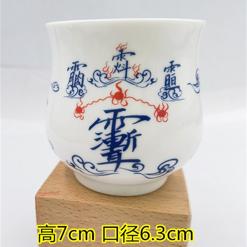 道家陶瓷法水杯敕水杯净水杯道具供水杯茶杯子道家讳Z字杯云纹杯