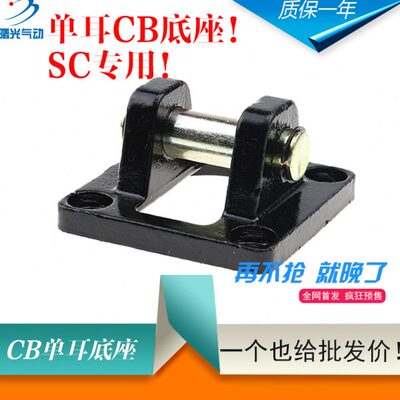 SC标准气缸底座 悬耳 双耳CB32/40/50/63/80/100/125/160/200