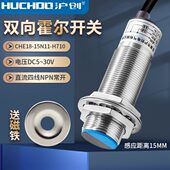 M18正反计数感应器霍尔开关传感器CHE18 15N11 H710四线NPN常开5V