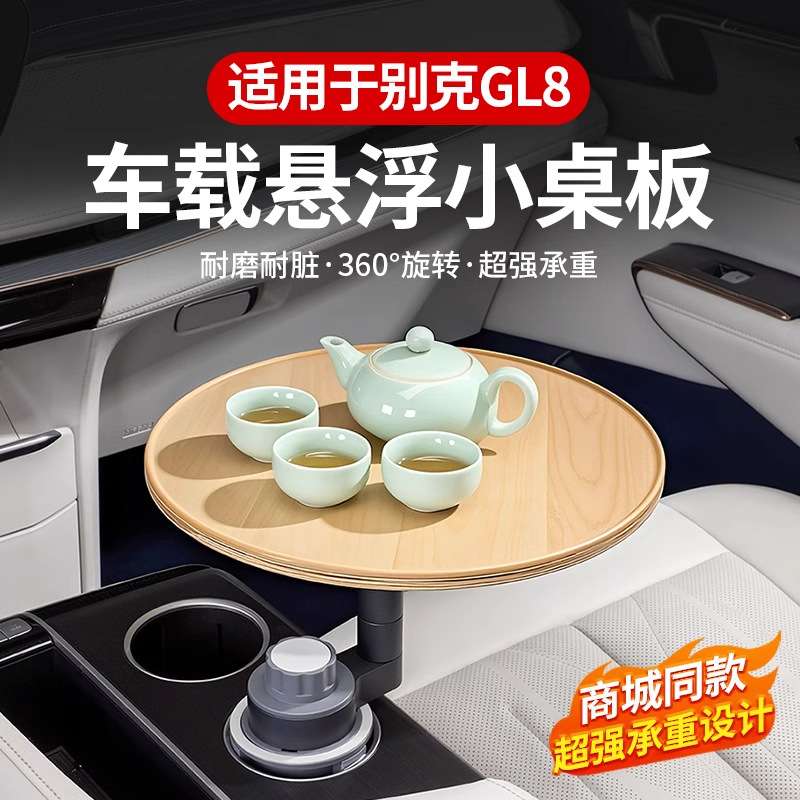 适用25款别克GL8陆尊车载悬浮小桌板餐桌托盘多功能改装用品配件