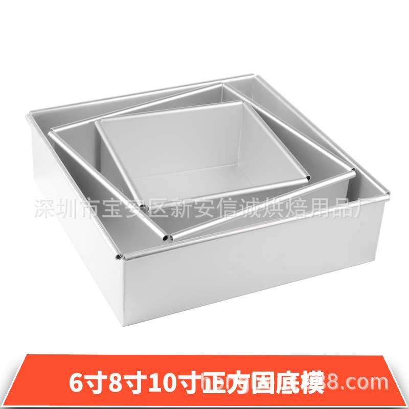 信诚6寸8寸10寸 正方形 固底模固定底实底阳极戚风烘焙蛋糕模具