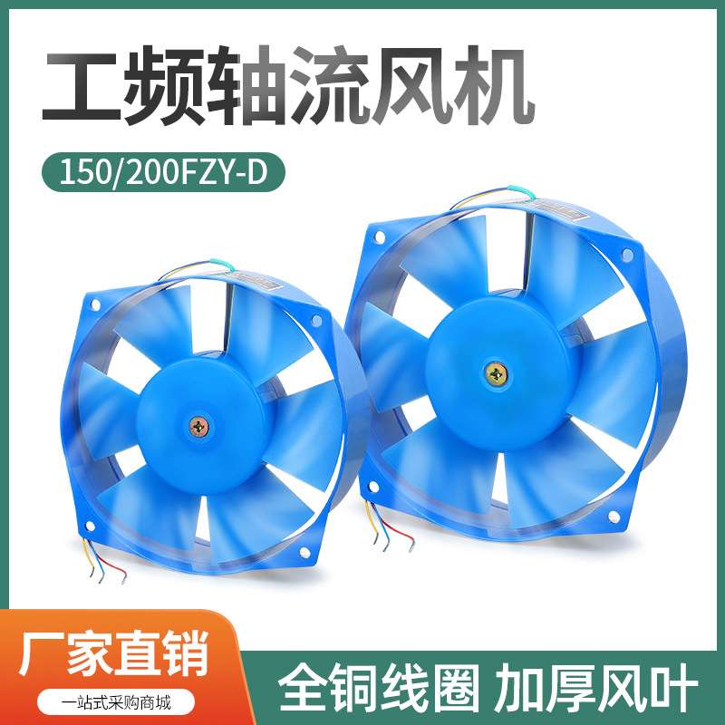 200FZY2-D 220V 200FZY4-D 380V 7-D 轴流风机 耐高温 150FZY 65W