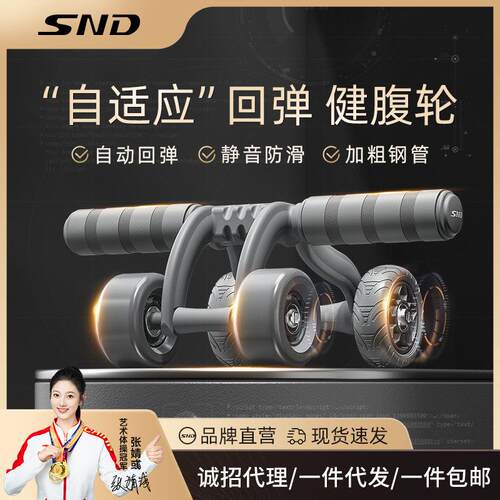 SND健腹轮自动回弹四轮静音腹肌轮家用腹肌训练器健身器材