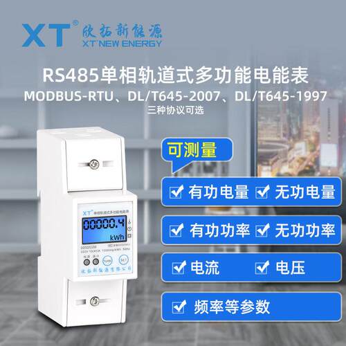 单相2P轨道式多功能电表微型带背光按键修改参数多种协议智能电表