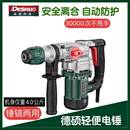 德硕电锤电镐两用多功能大功率冲击钻家用混凝土工业电动工具其它