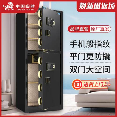 虎牌保险柜家用小型45/60/80CM办公大型指纹密码全钢防盗箱密码锁