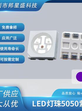 紫色贴片led灯珠5050发光二极管LED厂家现货供应高亮度