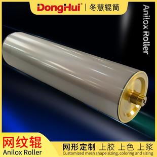 冬慧辊筒网纹不同网型N202涂胶辊齿轮雕刻花纹