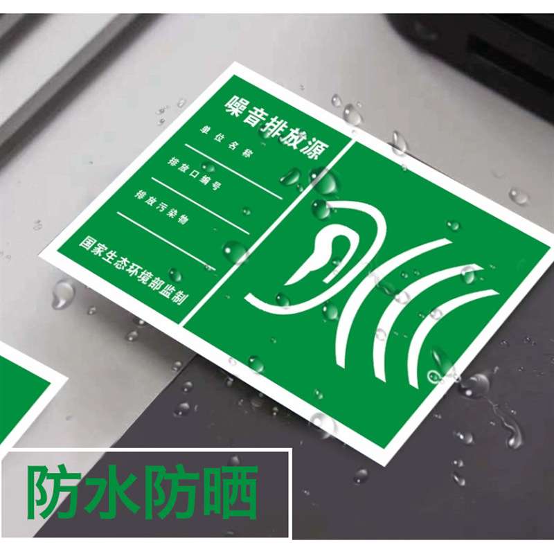 废气排放口标识牌危废贮存污水雨水噪声排污口一般固体排放口环保