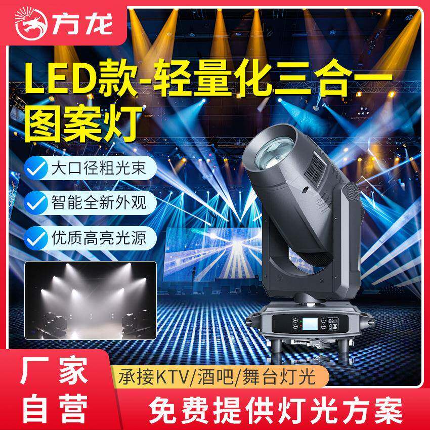 轻量化480w三合一图案灯 led舞台dmx512光束灯演出酒吧氛围射灯