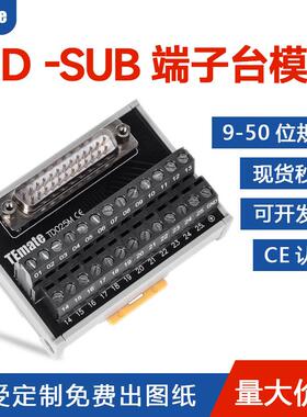 TEmate宝轩 D-SUB接线通用端子台模组24V9/15/25/26/37/44/50位路