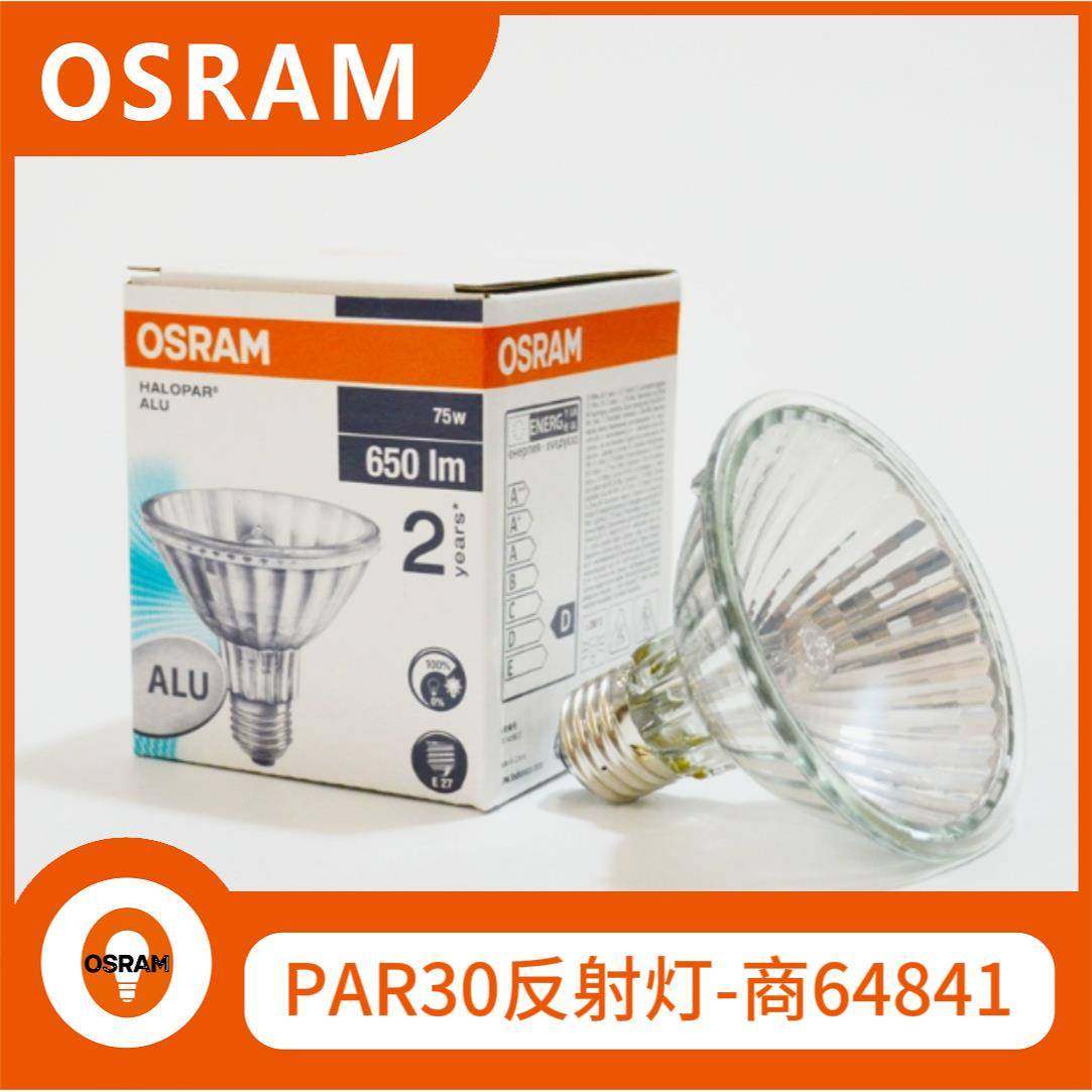 OSRAM欧司朗PAR30反射杯灯64841 FL 75W 230V E27卤素灯泡