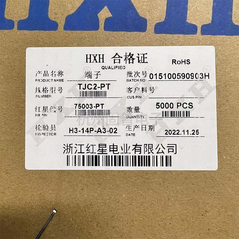 HXH红星接插件TJC2-PT 连带端子 簧片 连接器 75003-PT 5000只/盘
