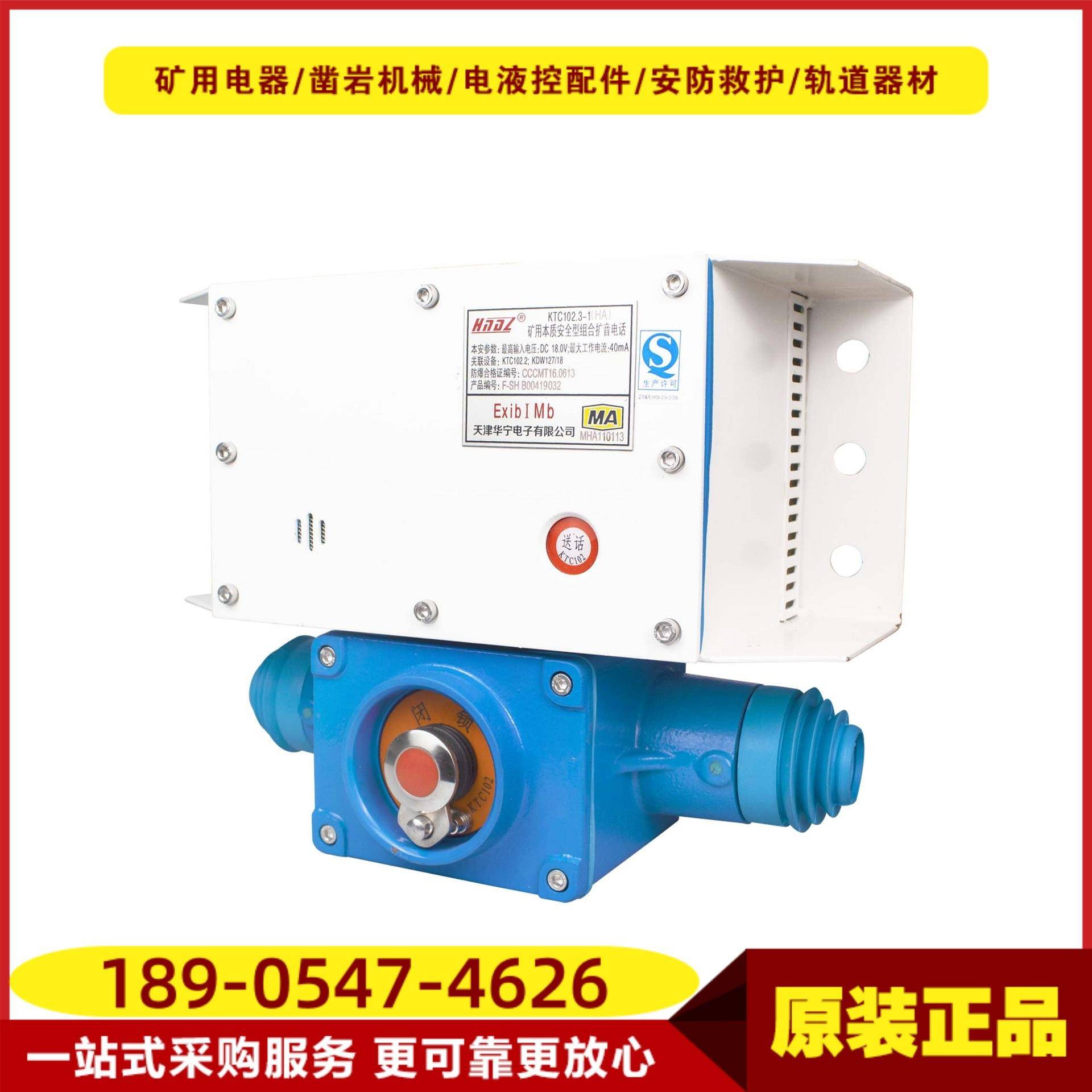 矿用本质安全型组合扩音电话KTC102.3-1(HA)井下通讯电话天津华宁