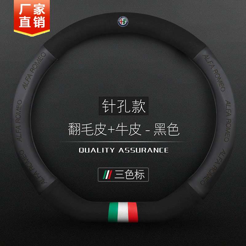 适用阿尔法罗密欧方向盘套翻毛皮罗密欧stelvio/Giulia改装专用汽