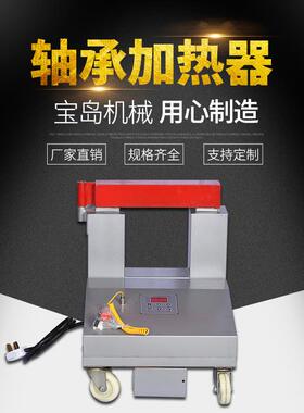 轴承加热器BD-ZJ20X系列 电磁感应微电脑轴承加热器