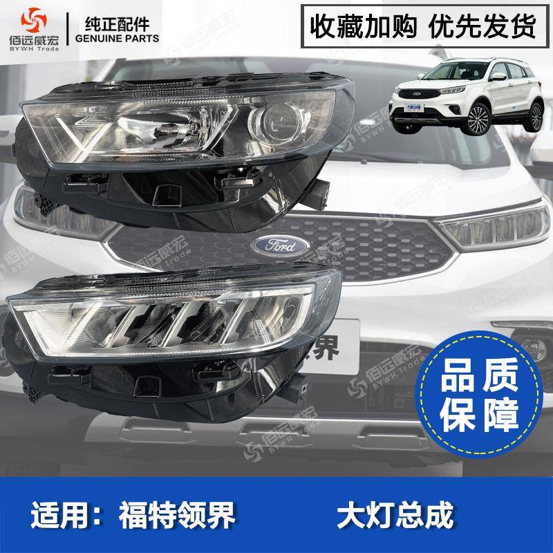 领界大灯总成 19-21款领界前组合LED卤素头灯 JS1-13006-BE