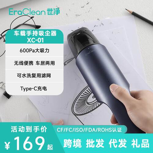 EraClean世净XC01车载迷你吸尘器小型大吸力无线充电车载吸尘机