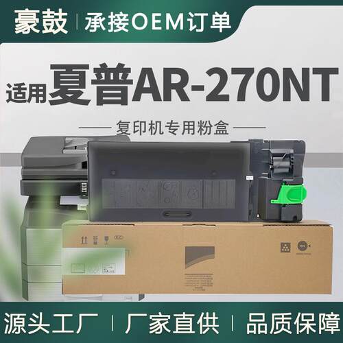 适用夏普AR-270NT粉盒AR235 AR275 ARM208N/317碳粉AR270NT墨盒