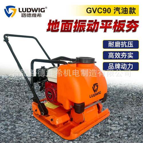 GVC90汽油机平板夯小型沥青路面震动压实机震平夯铸铁夯平夯实机