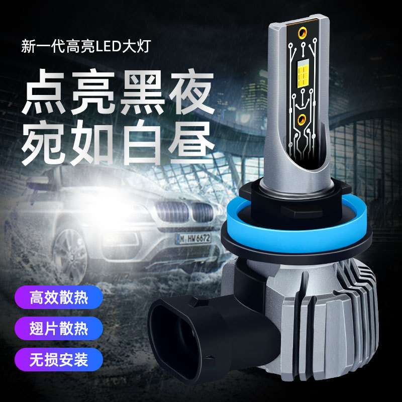 清库存汽车LED大灯H1 H4 H7 H11 880 9006通用直插式汽车大灯改装