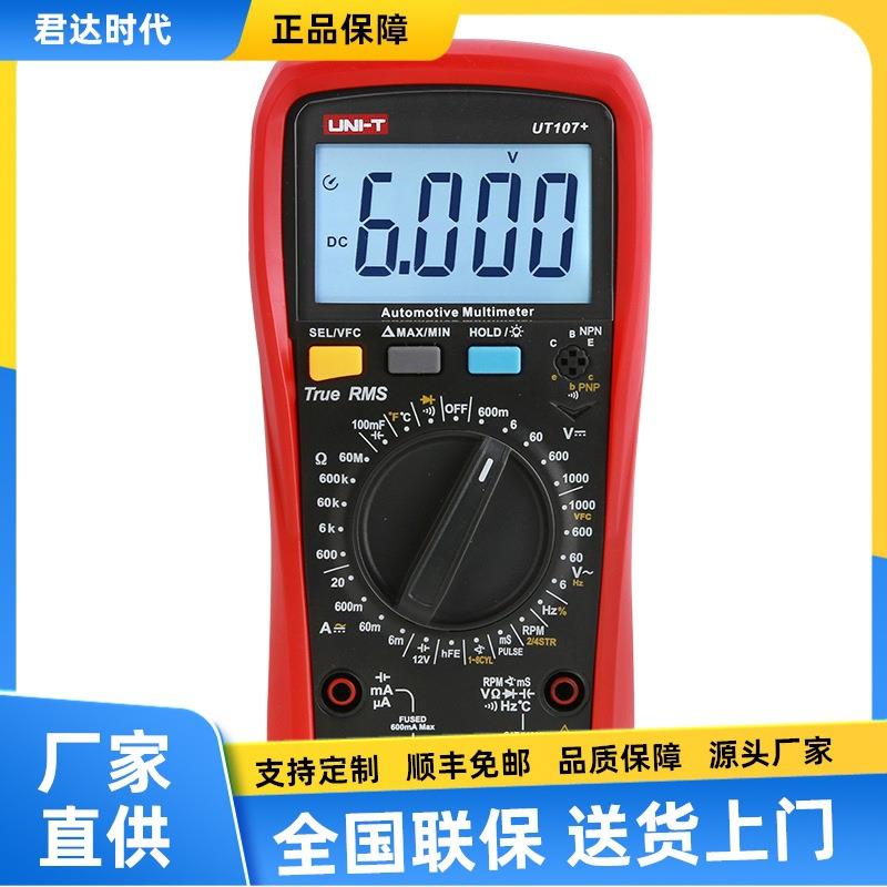 优利德UT105+多用表UT107+手持式汽车万用表