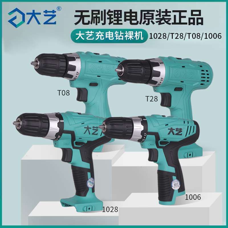 大艺充电钻裸机机身总成12V 16V 20V裸机T22/T08/ 1028/1008/机头